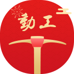 动工吉日