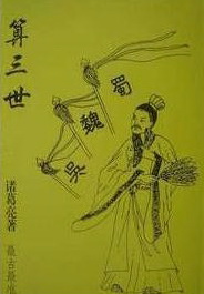 三世书财运篇