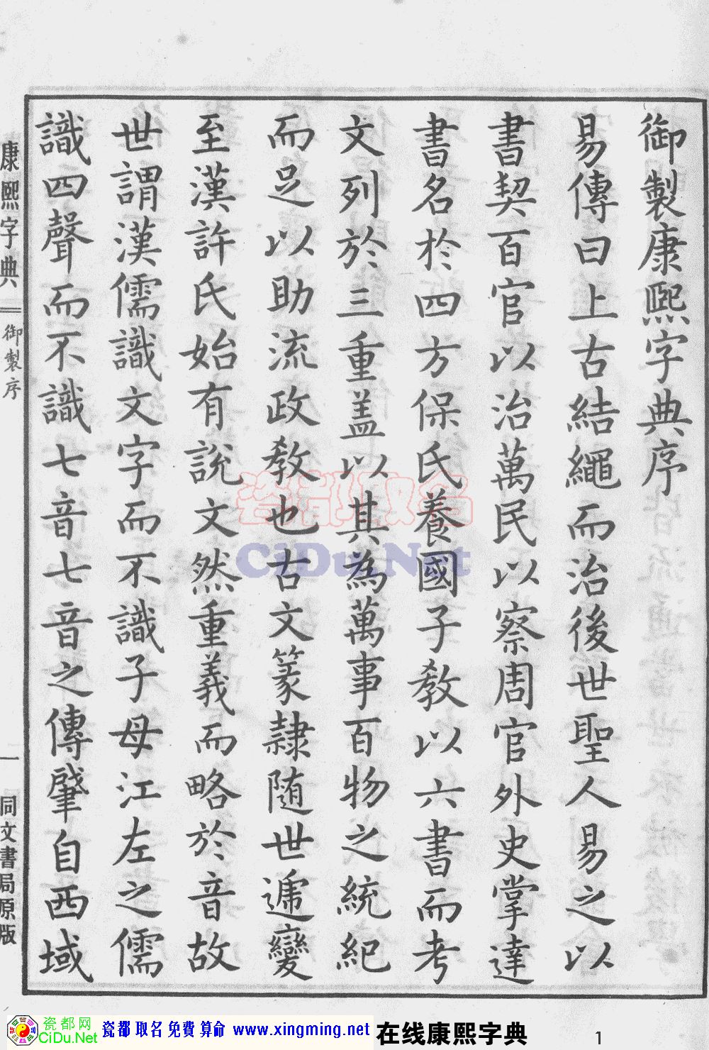 瓷都取名——康熙字典原图扫描版，第1页