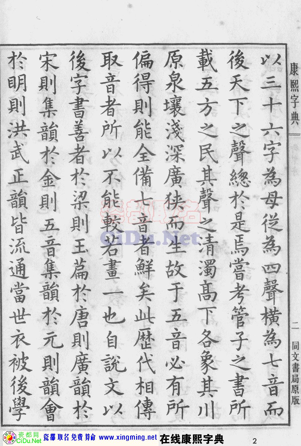 瓷都取名——康熙字典原图扫描版，第2页