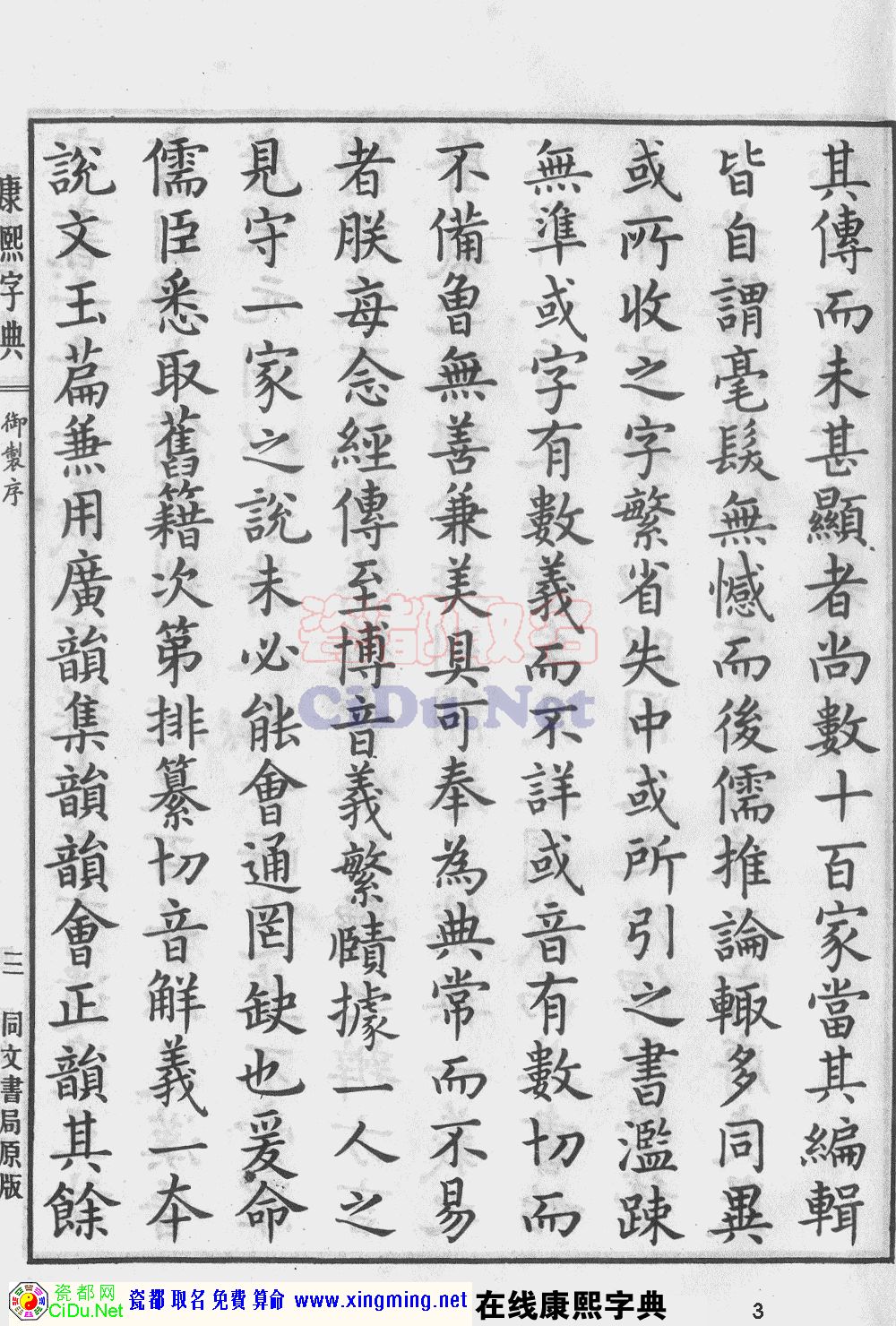 瓷都取名——康熙字典原图扫描版，第3页