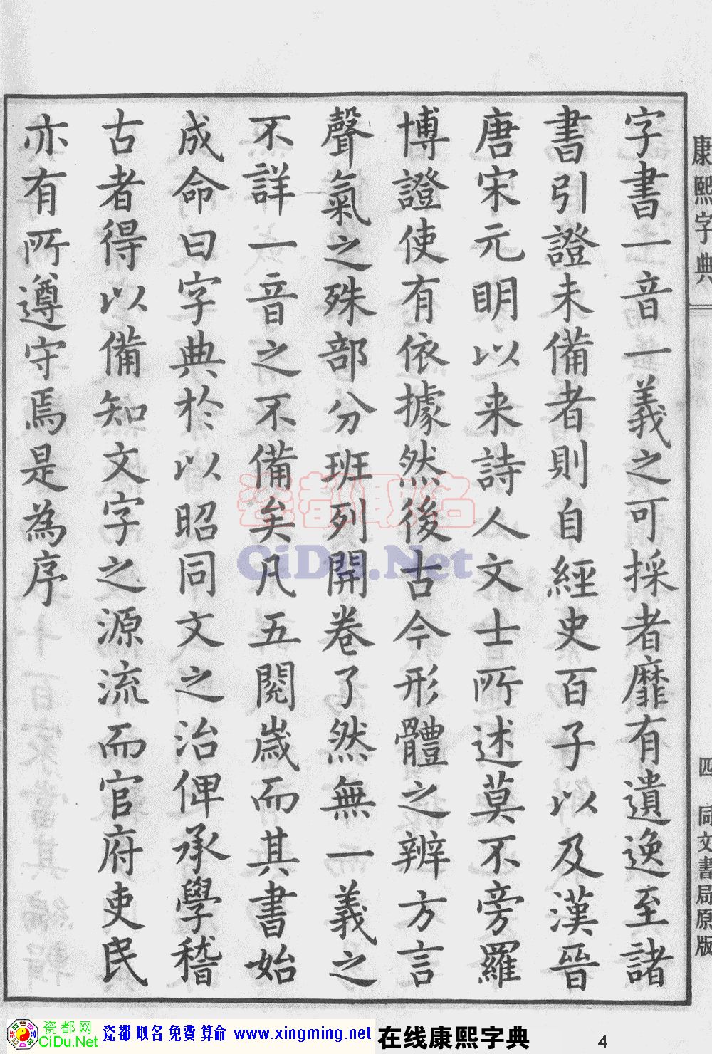 瓷都取名——康熙字典原图扫描版，第4页