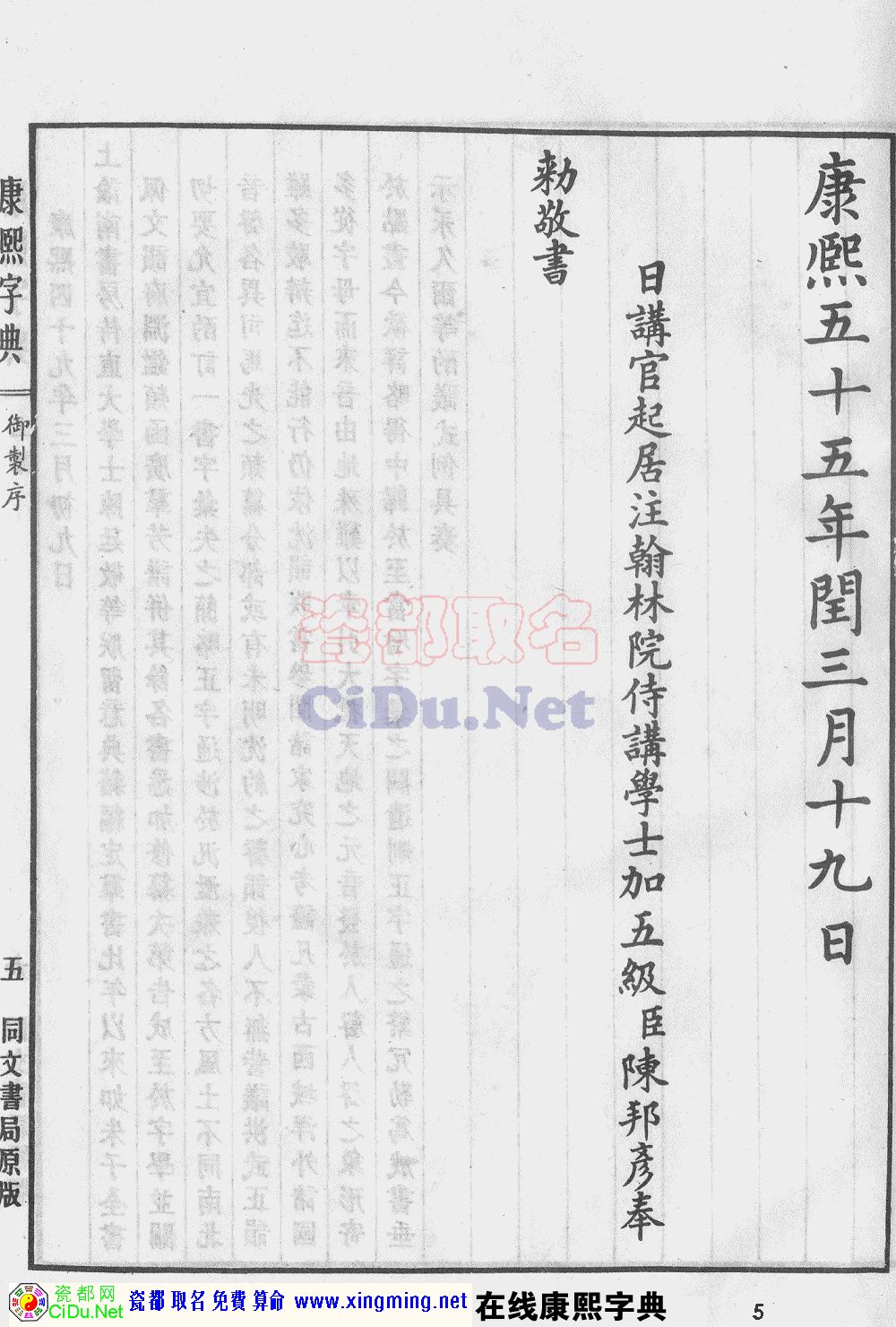 瓷都取名——康熙字典原图扫描版，第5页