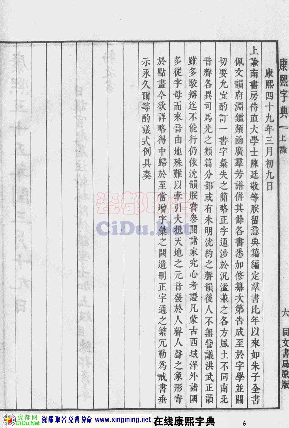 瓷都取名——康熙字典原图扫描版，第6页