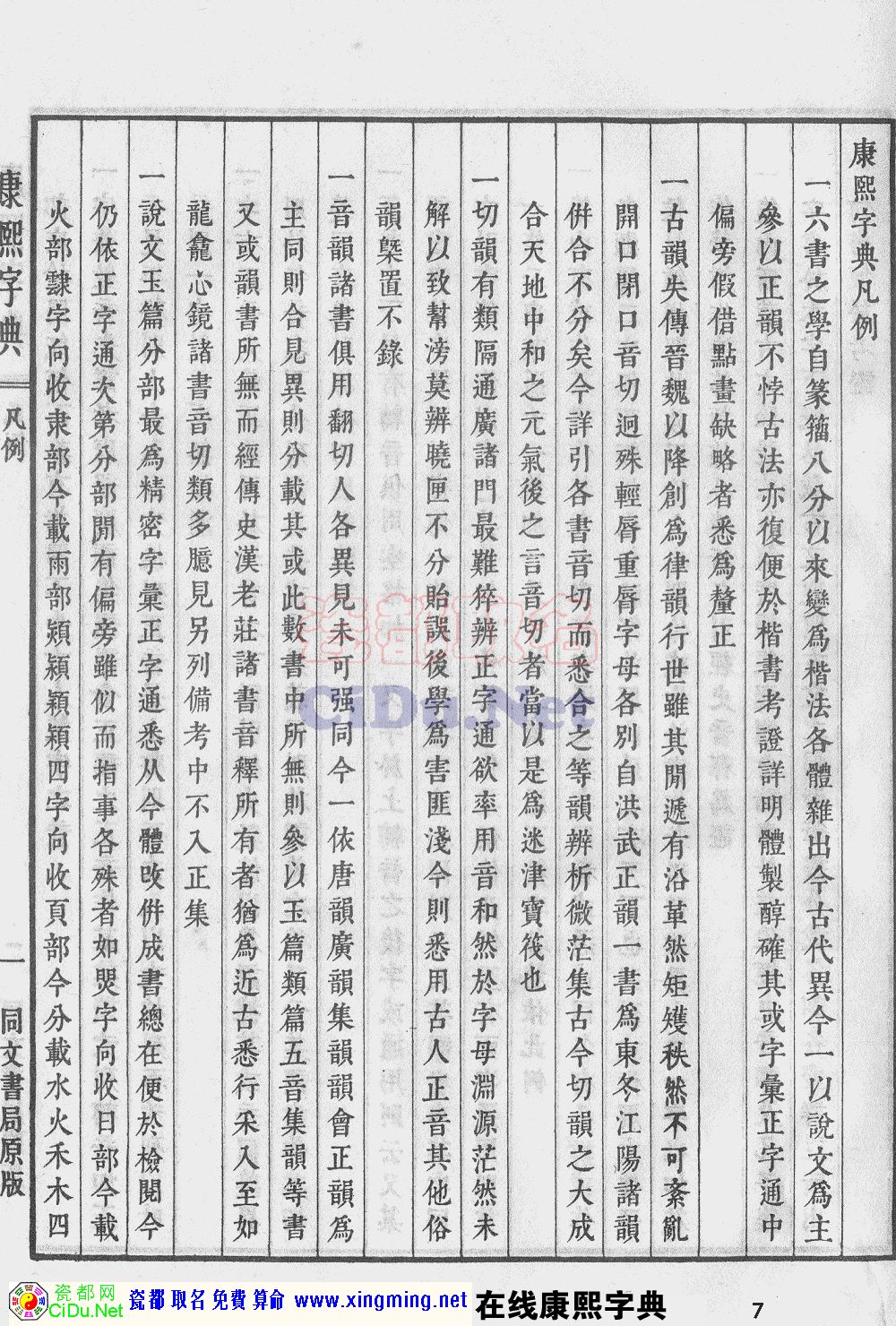 瓷都取名——康熙字典原图扫描版，第7页