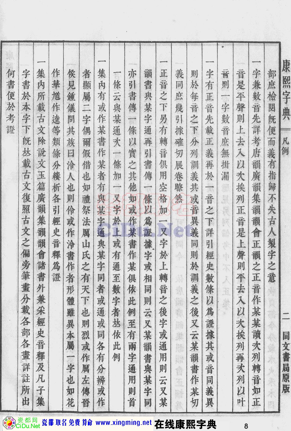 瓷都取名——康熙字典原图扫描版，第8页