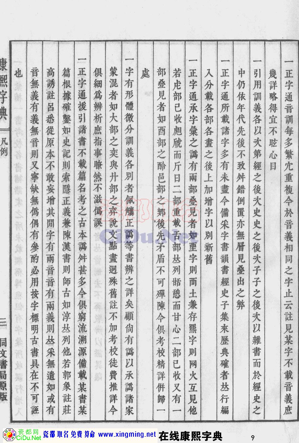 瓷都取名——康熙字典原图扫描版，第9页