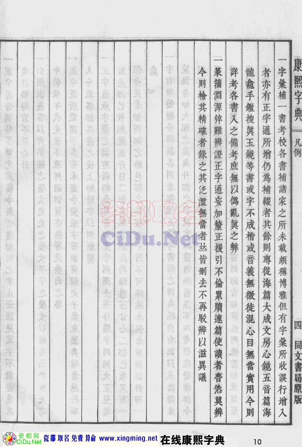 瓷都取名——康熙字典原图扫描版，第10页