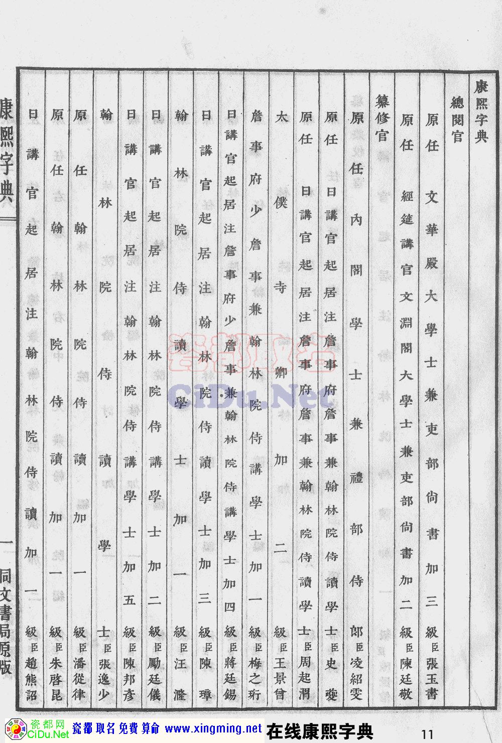 瓷都取名——康熙字典原图扫描版，第11页