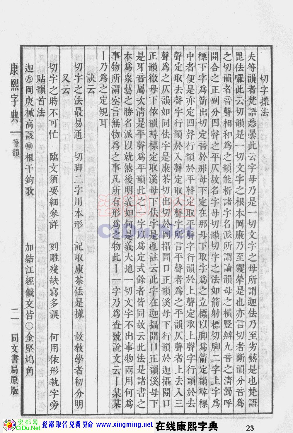 瓷都取名——康熙字典原图扫描版，第23页
