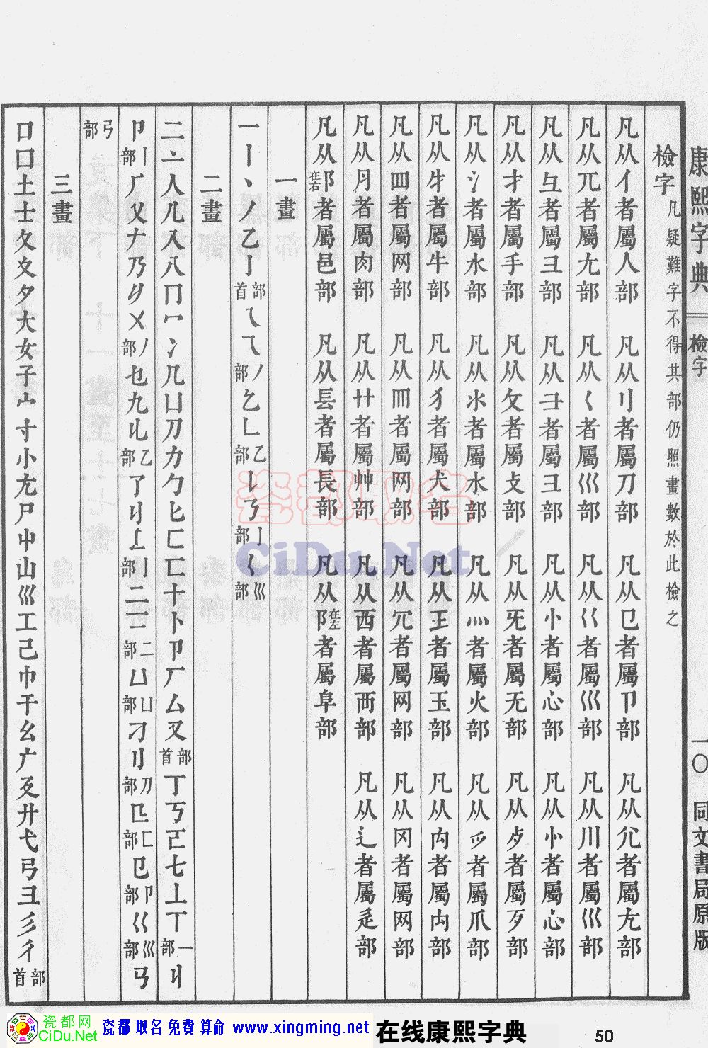 瓷都取名——康熙字典原图扫描版，第50页