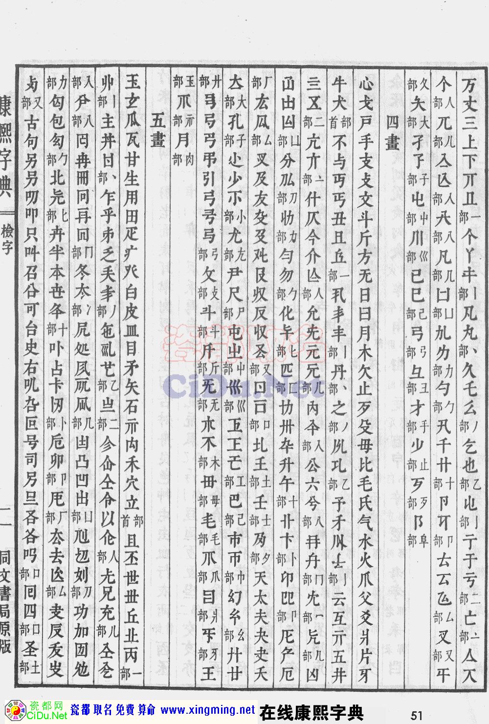 瓷都取名——康熙字典原图扫描版，第51页
