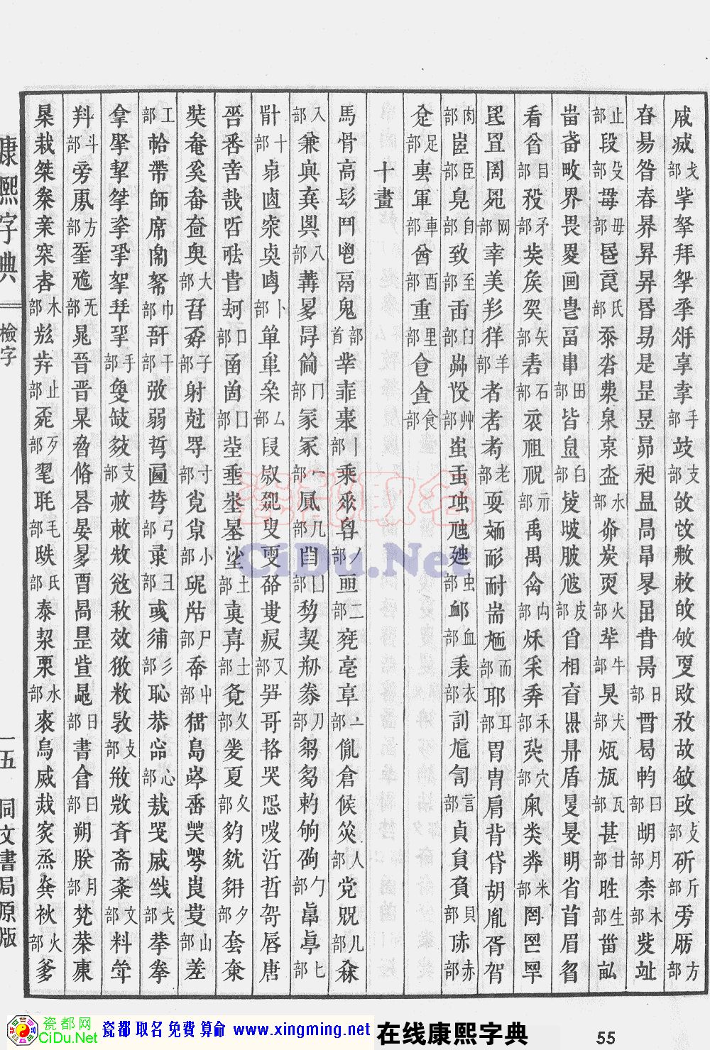 瓷都取名——康熙字典原图扫描版，第55页