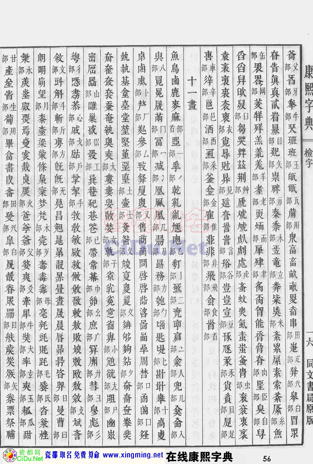 瓷都取名——康熙字典原图扫描版，第56页