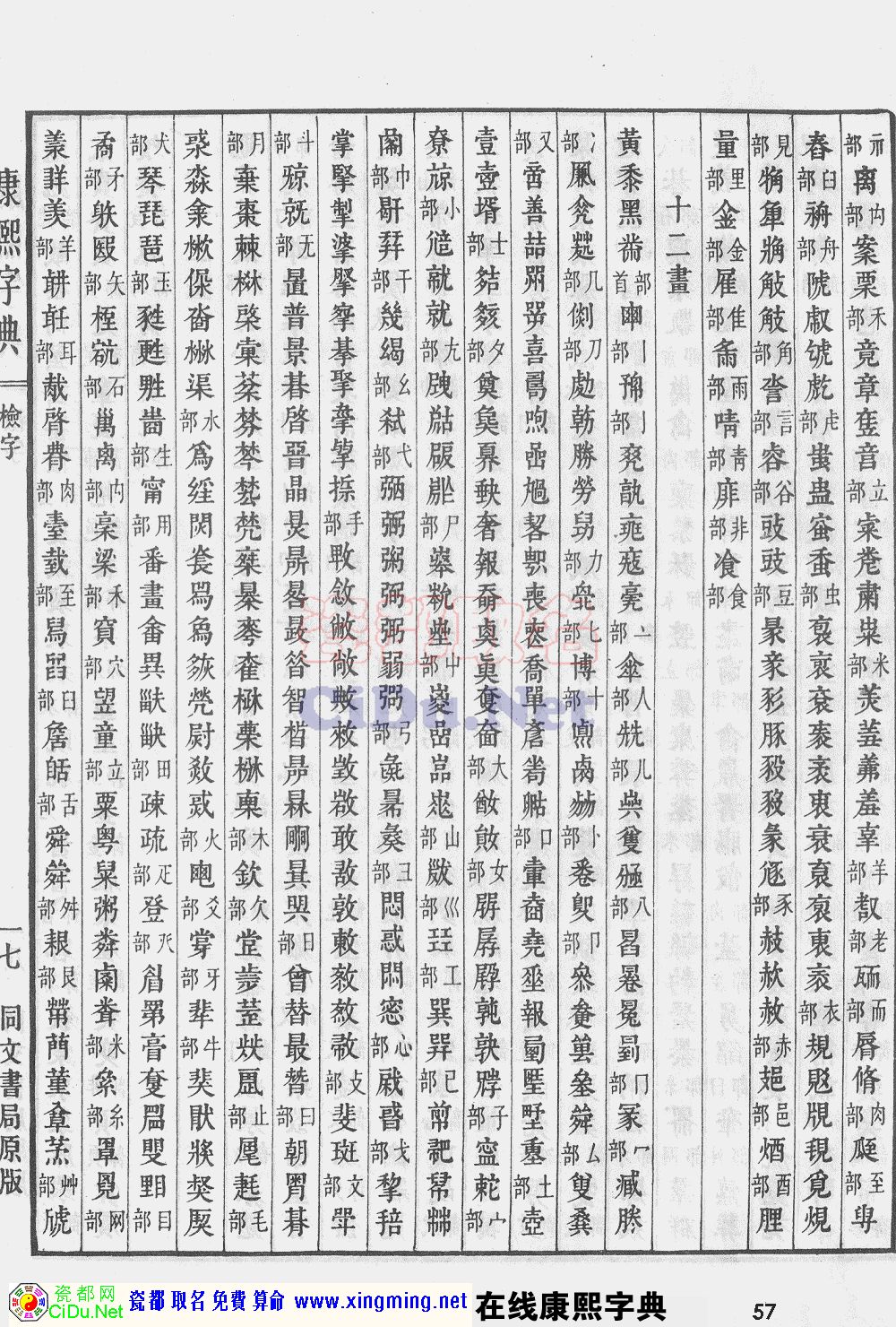 瓷都取名——康熙字典原图扫描版，第57页