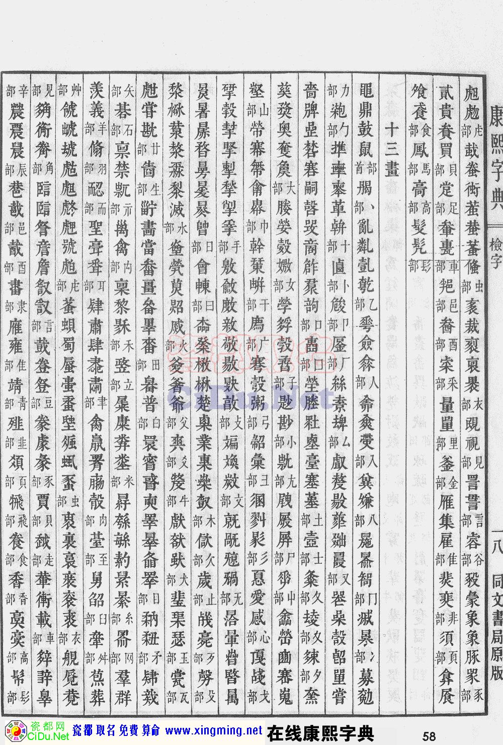 瓷都取名——康熙字典原图扫描版，第58页
