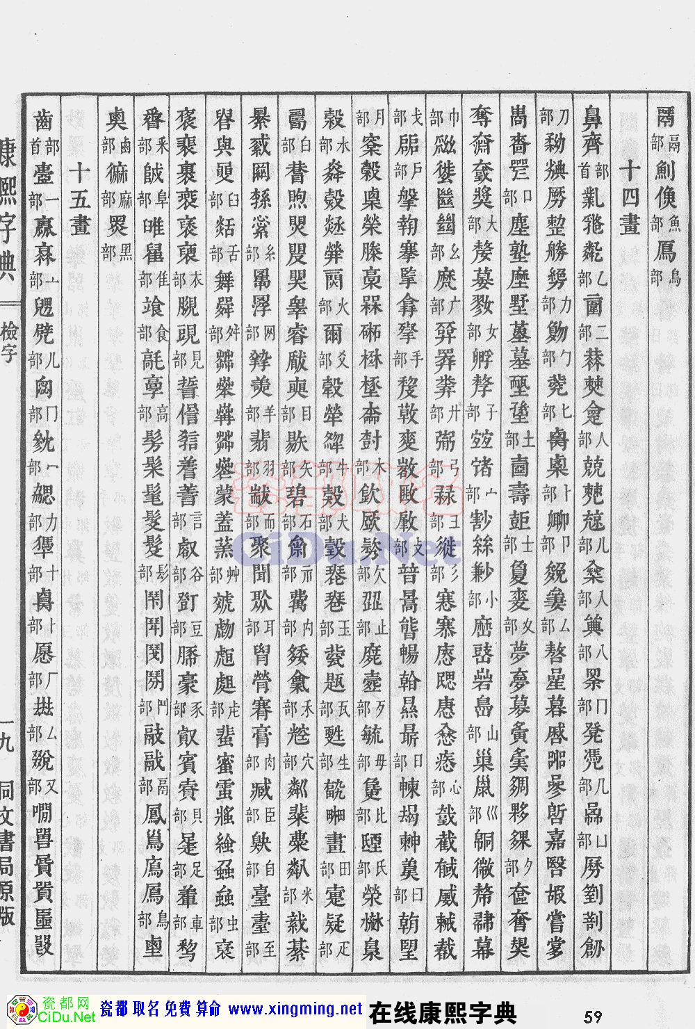 瓷都取名——康熙字典原图扫描版，第59页