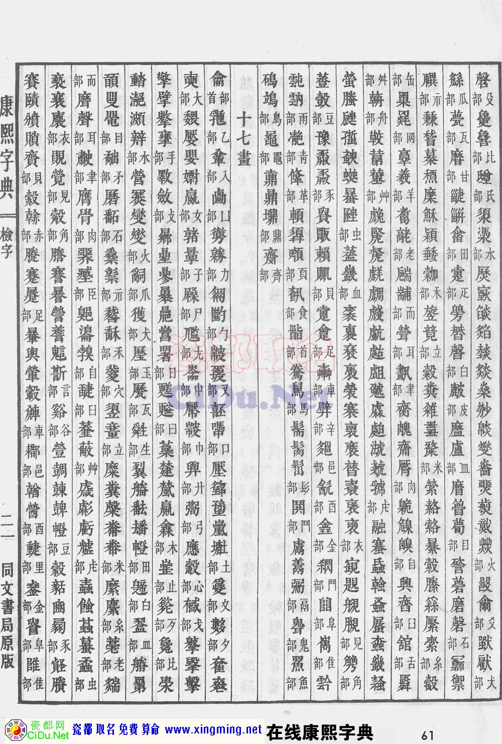 瓷都取名——康熙字典原图扫描版，第61页