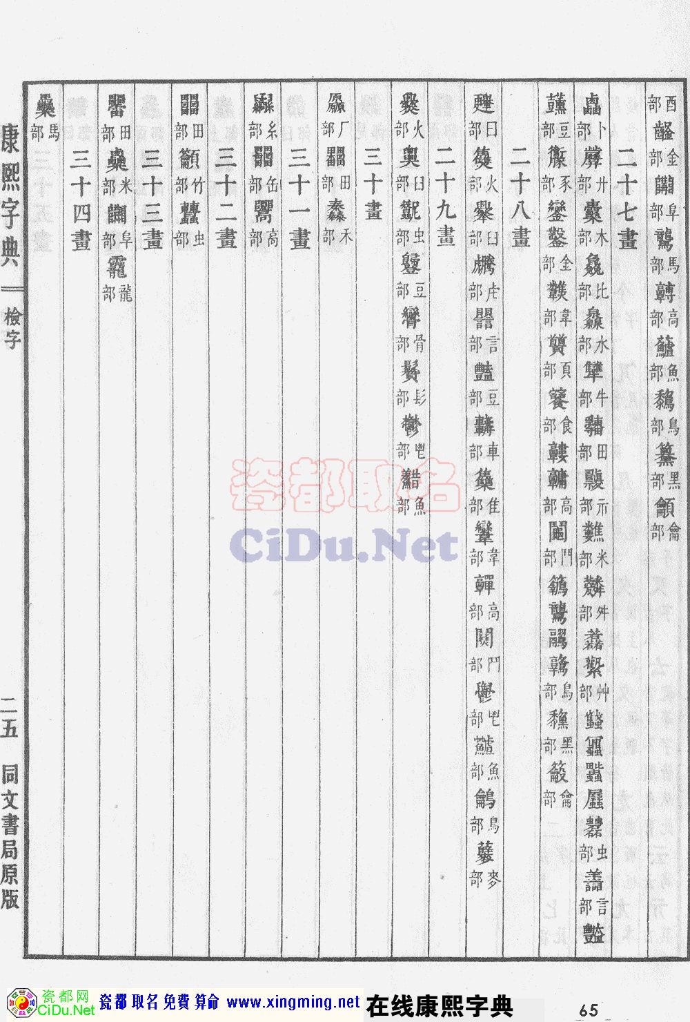 瓷都取名——康熙字典原图扫描版，第65页
