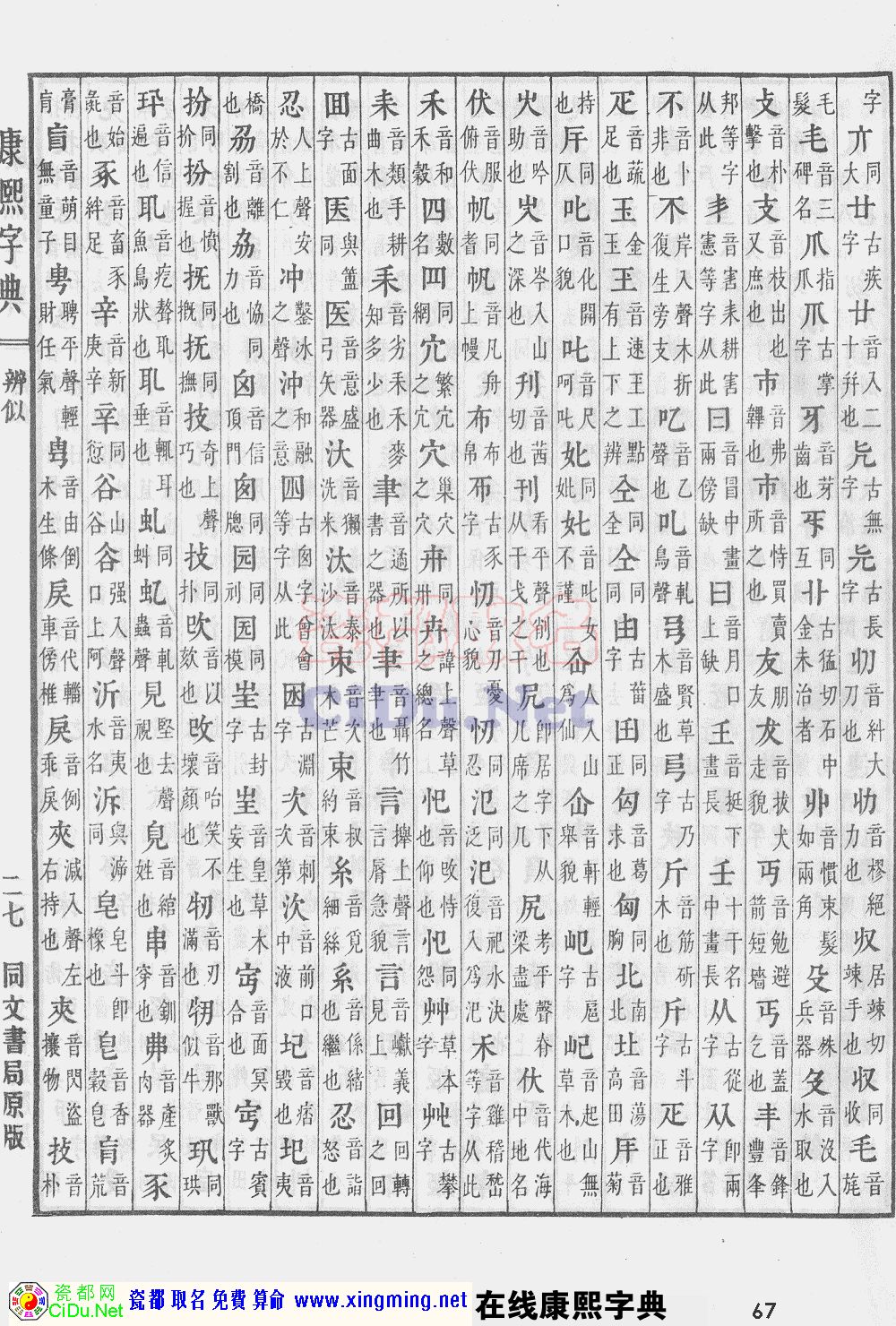 瓷都取名——康熙字典原图扫描版，第67页