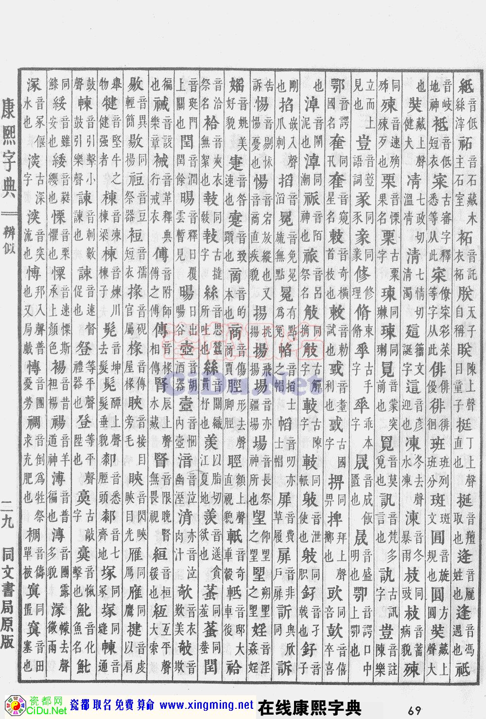 瓷都取名——康熙字典原图扫描版，第69页