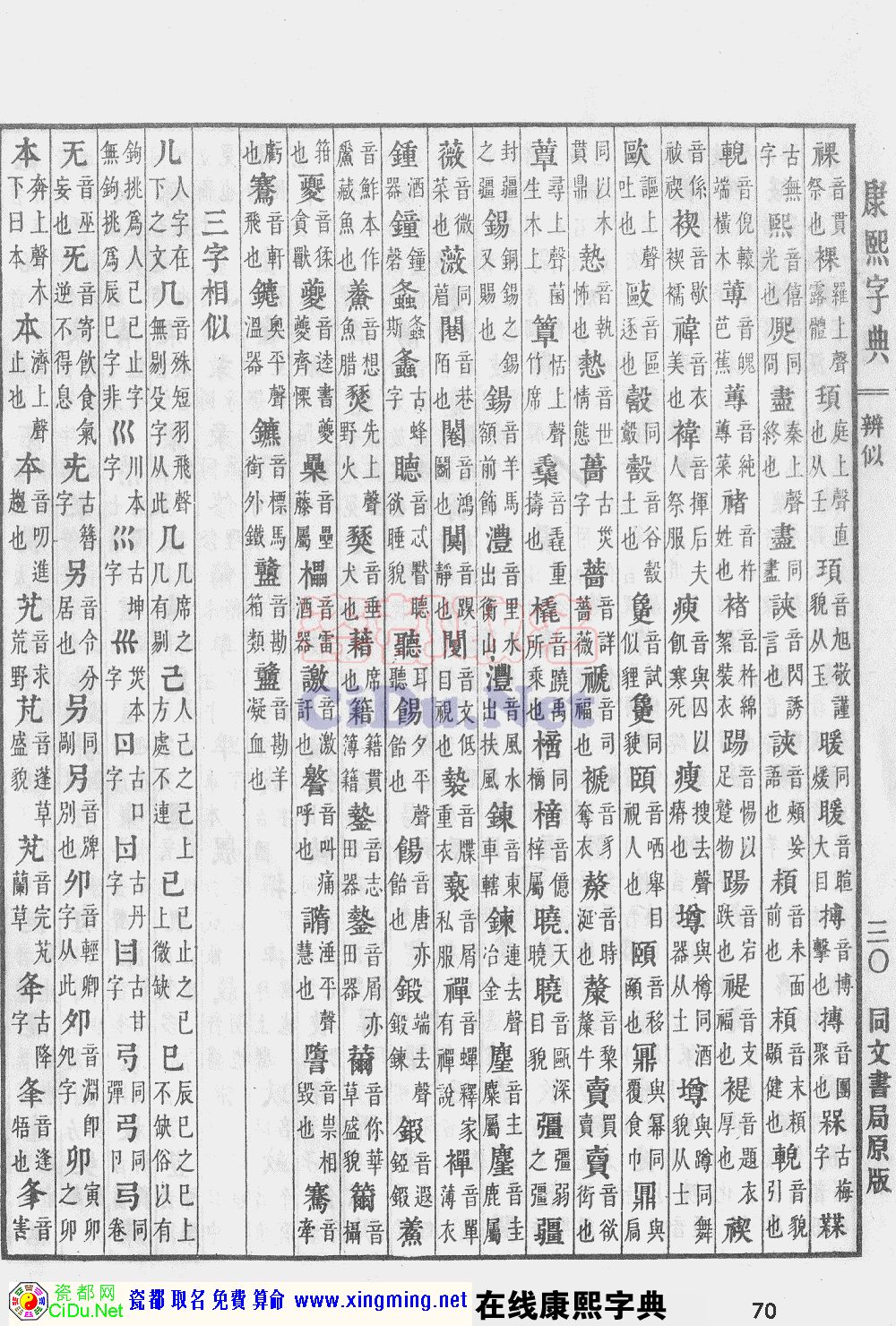瓷都取名——康熙字典原图扫描版，第70页
