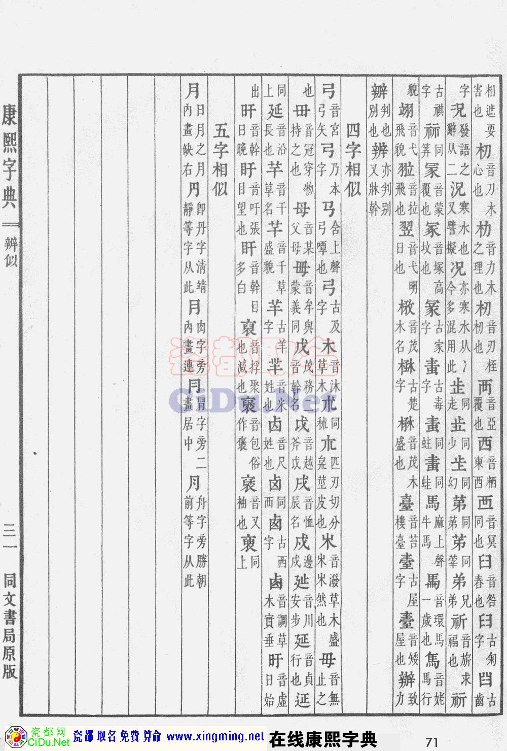 瓷都取名——康熙字典原图扫描版，第71页