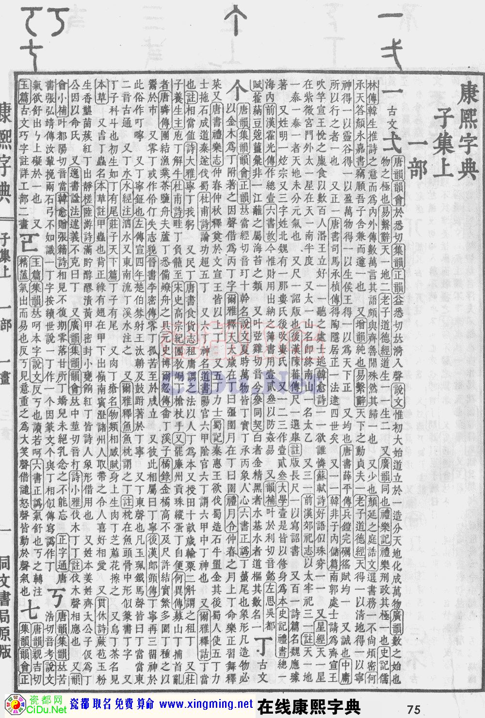 瓷都取名——康熙字典原图扫描版，第75页