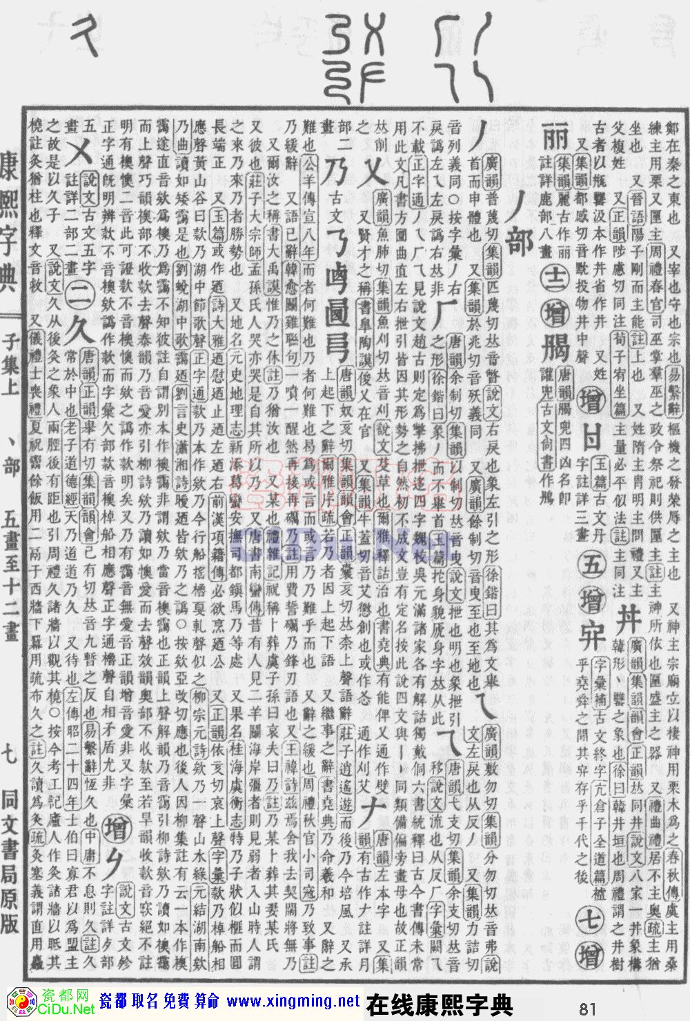 瓷都取名——康熙字典原图扫描版，第81页