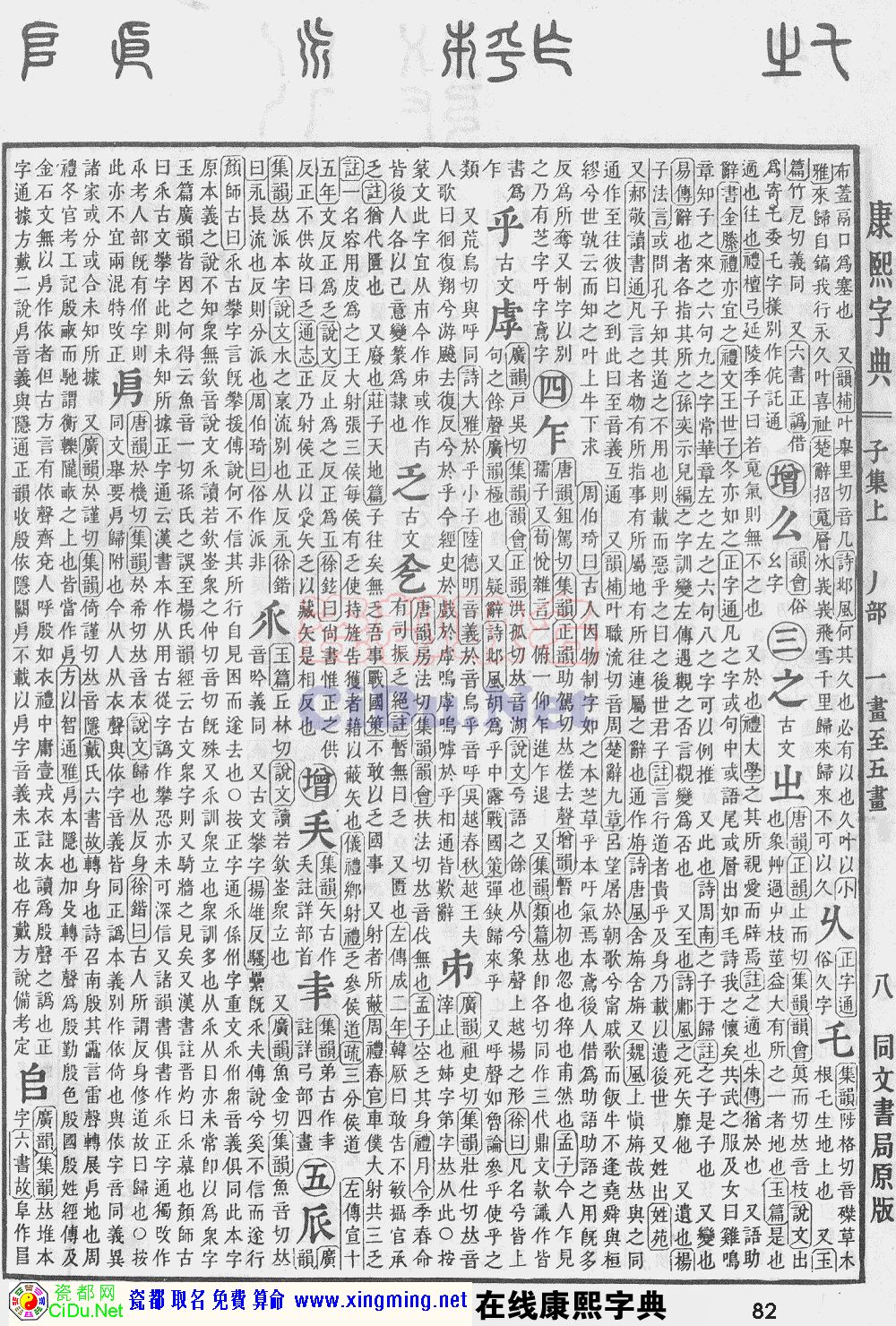 瓷都取名——康熙字典原图扫描版，第82页