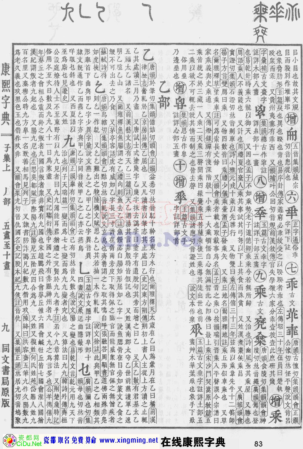 瓷都取名——康熙字典原图扫描版，第83页