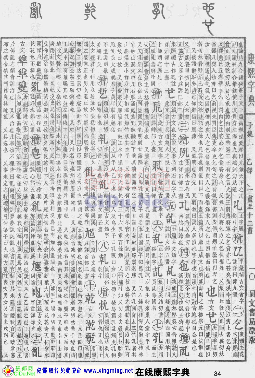 瓷都取名——康熙字典原图扫描版，第84页