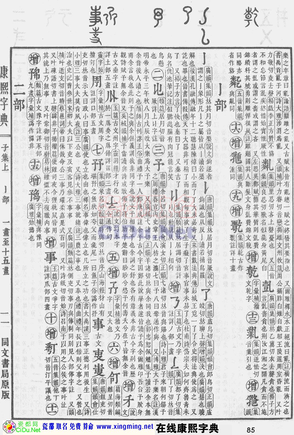 瓷都取名——康熙字典原图扫描版，第85页