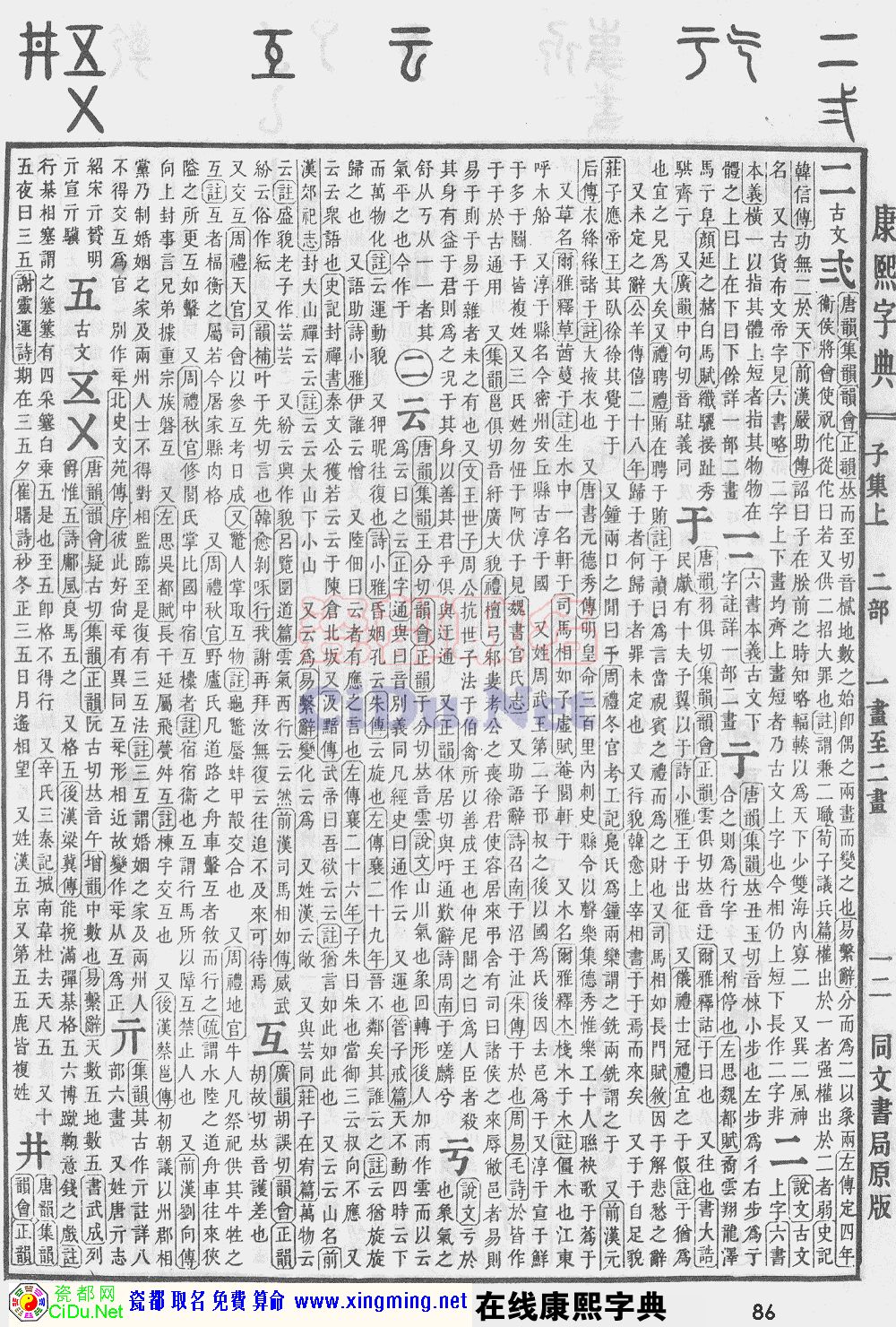 瓷都取名——康熙字典原图扫描版，第86页