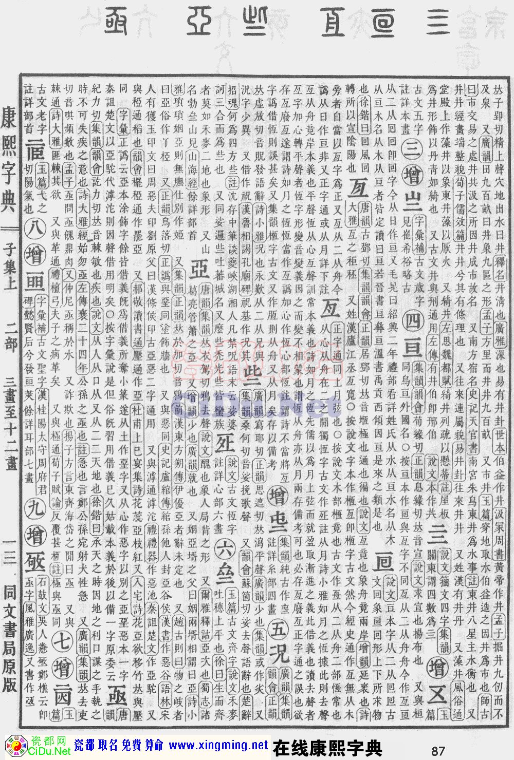 瓷都取名——康熙字典原图扫描版，第87页