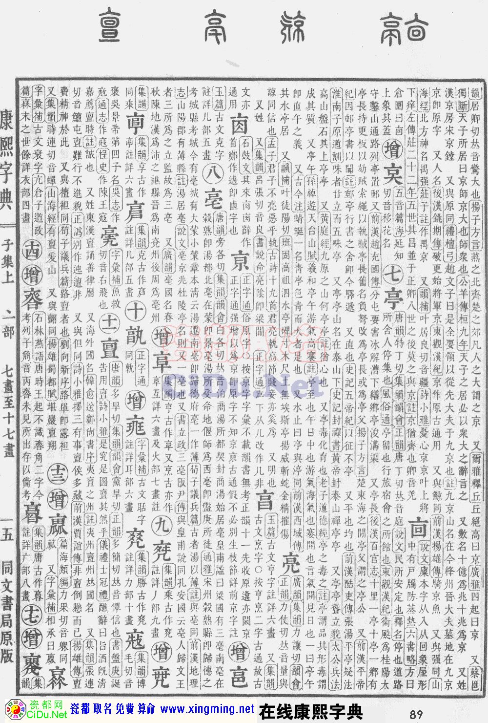 瓷都取名——康熙字典原图扫描版，第89页