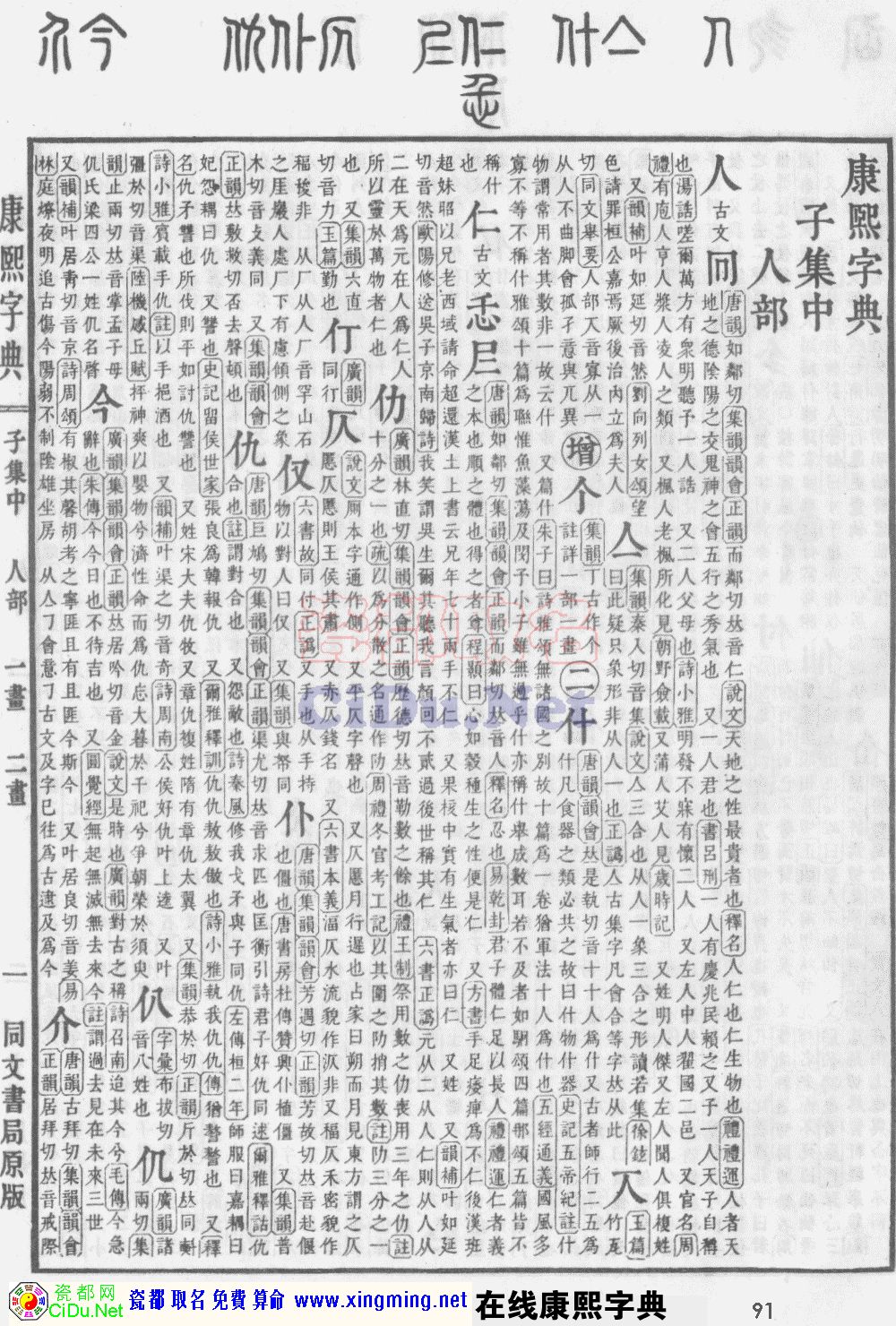 瓷都取名——康熙字典原图扫描版，第91页