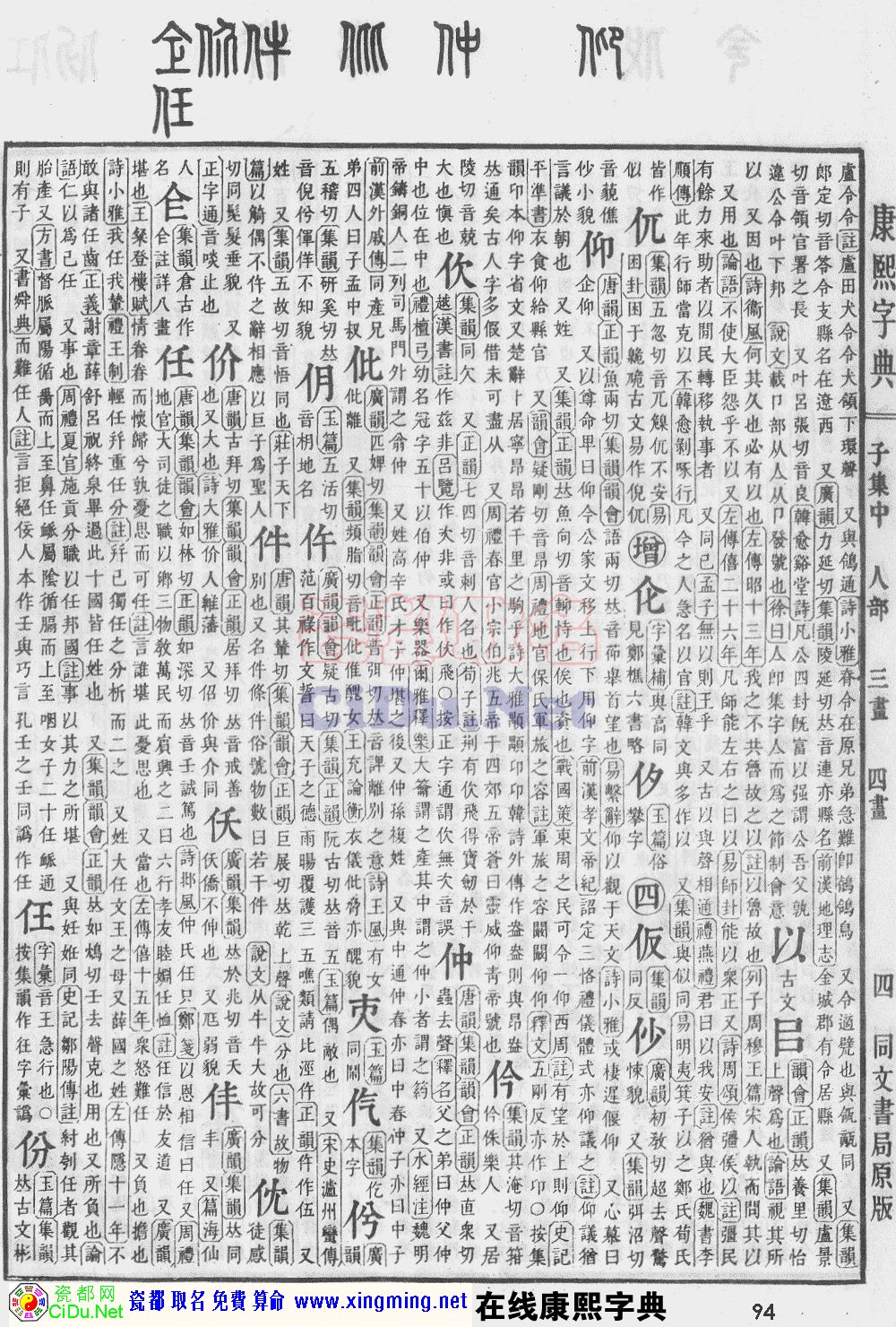 瓷都取名——康熙字典原图扫描版，第94页