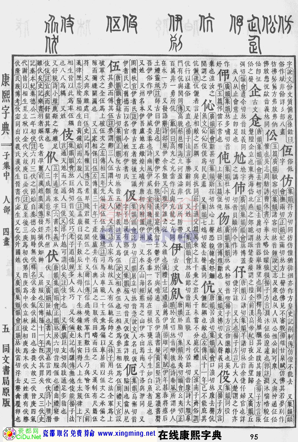 瓷都取名——康熙字典原图扫描版，第95页
