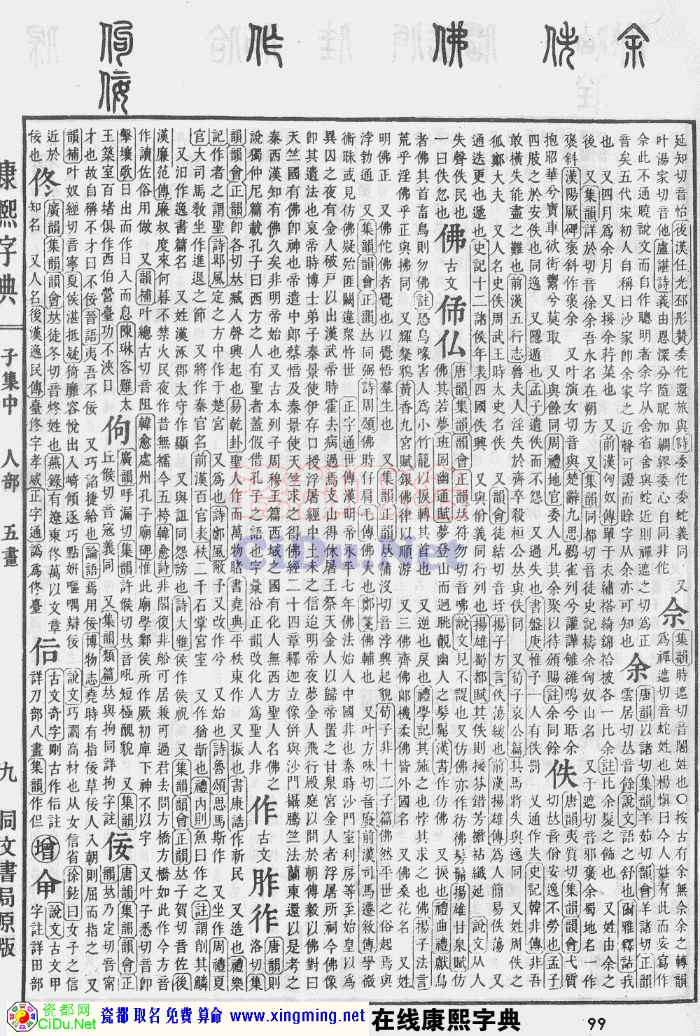 瓷都取名——康熙字典原图扫描版，第99页