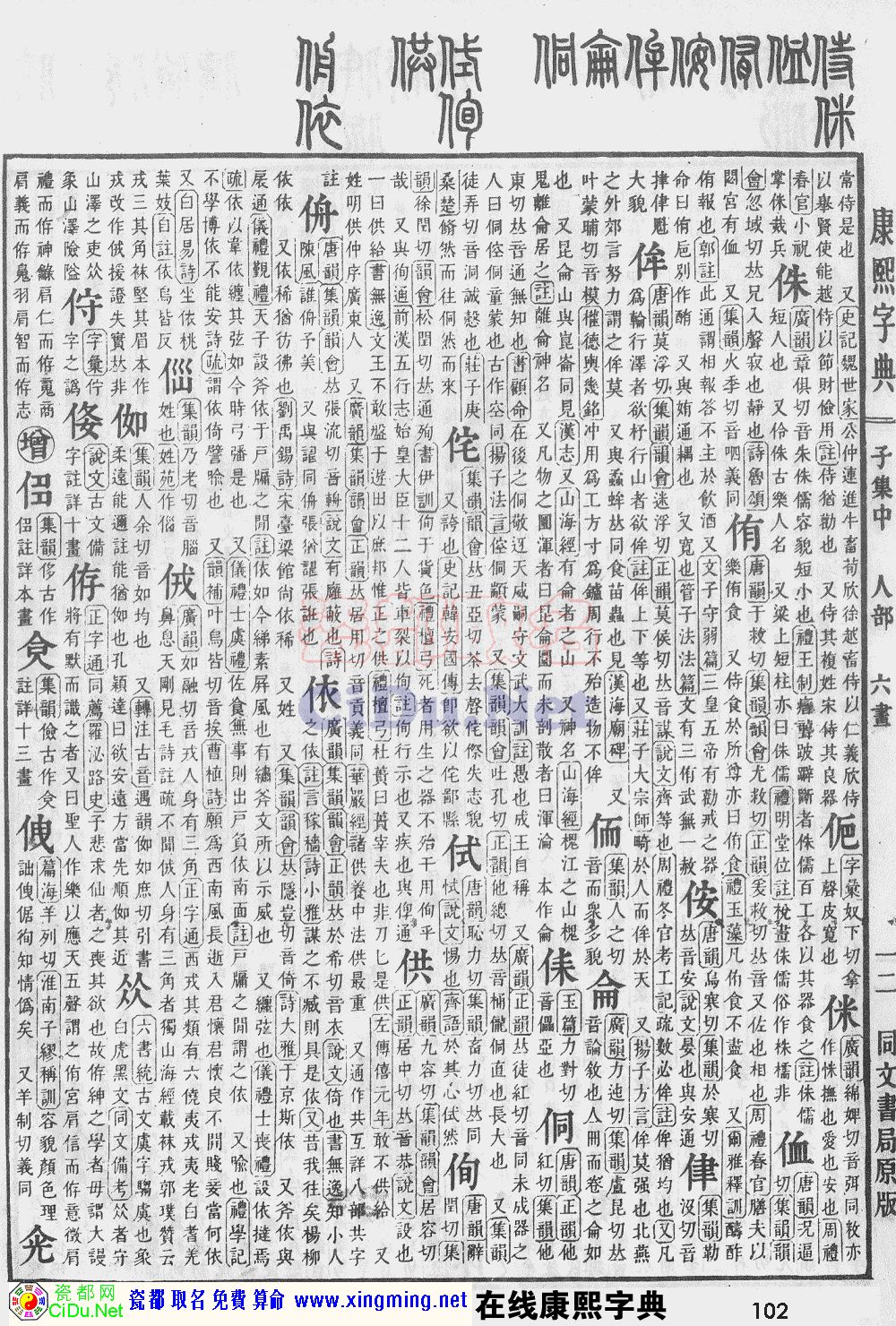 瓷都取名——康熙字典原图扫描版，第102页
