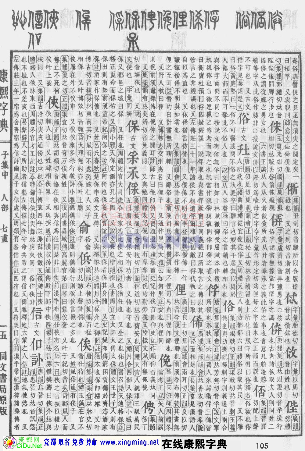 瓷都取名——康熙字典原图扫描版，第105页