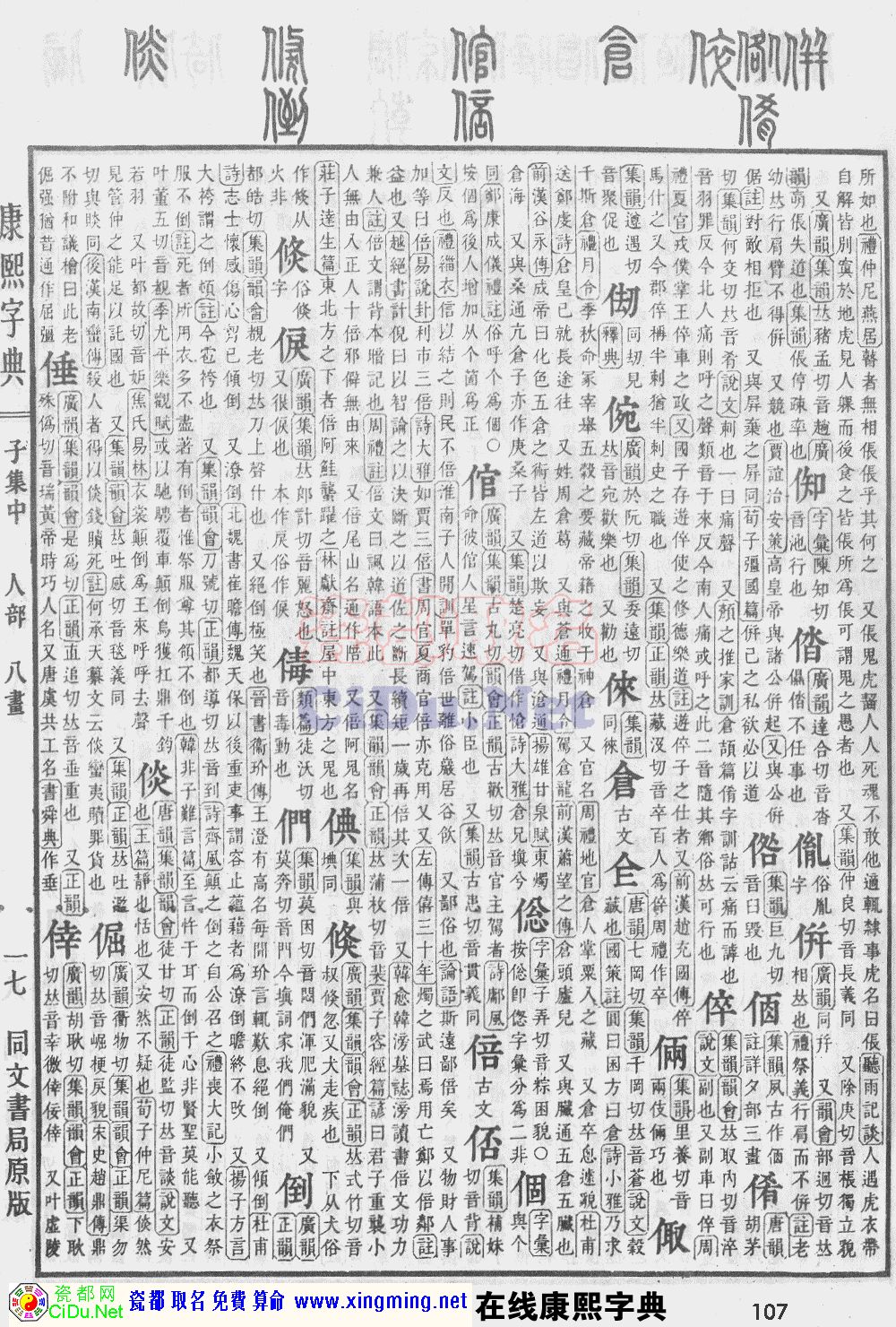 瓷都取名——康熙字典原图扫描版，第107页