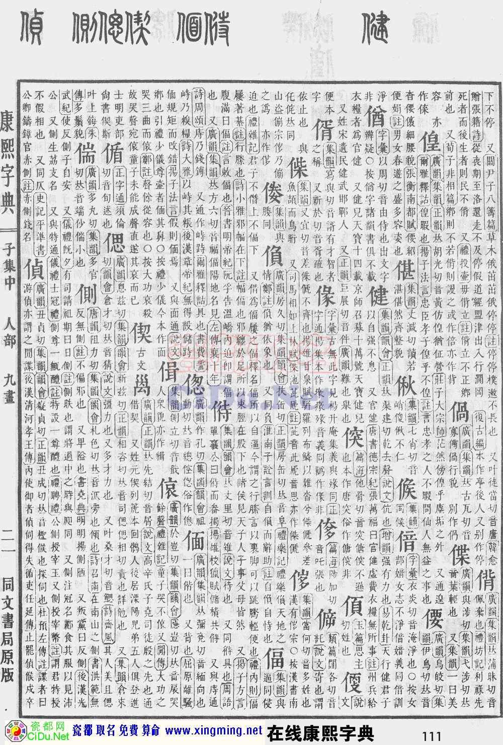 瓷都取名——康熙字典原图扫描版，第111页