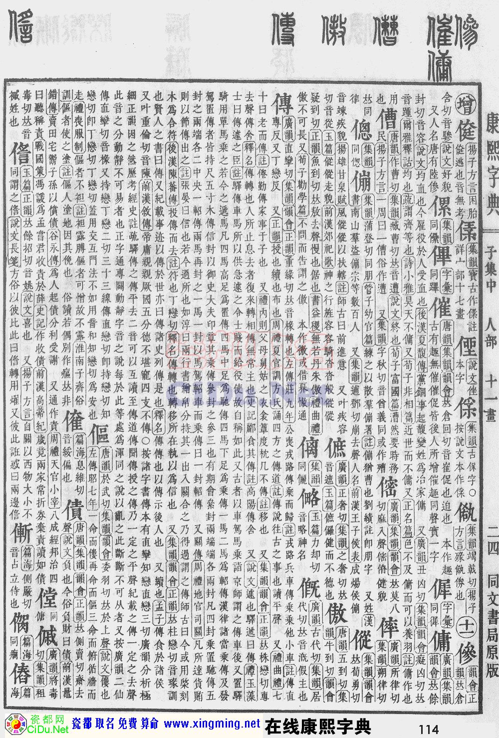 瓷都取名——康熙字典原图扫描版，第114页