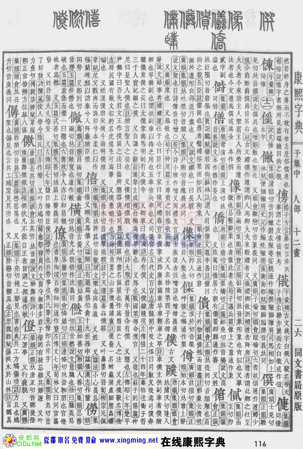 瓷都取名——康熙字典原图扫描版，第116页