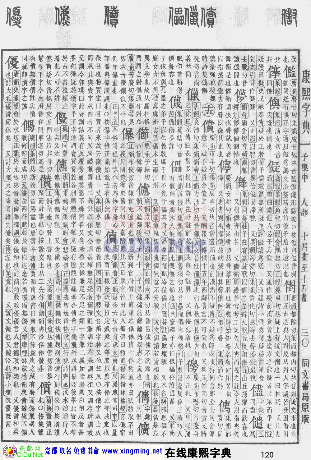 瓷都取名——康熙字典原图扫描版，第120页