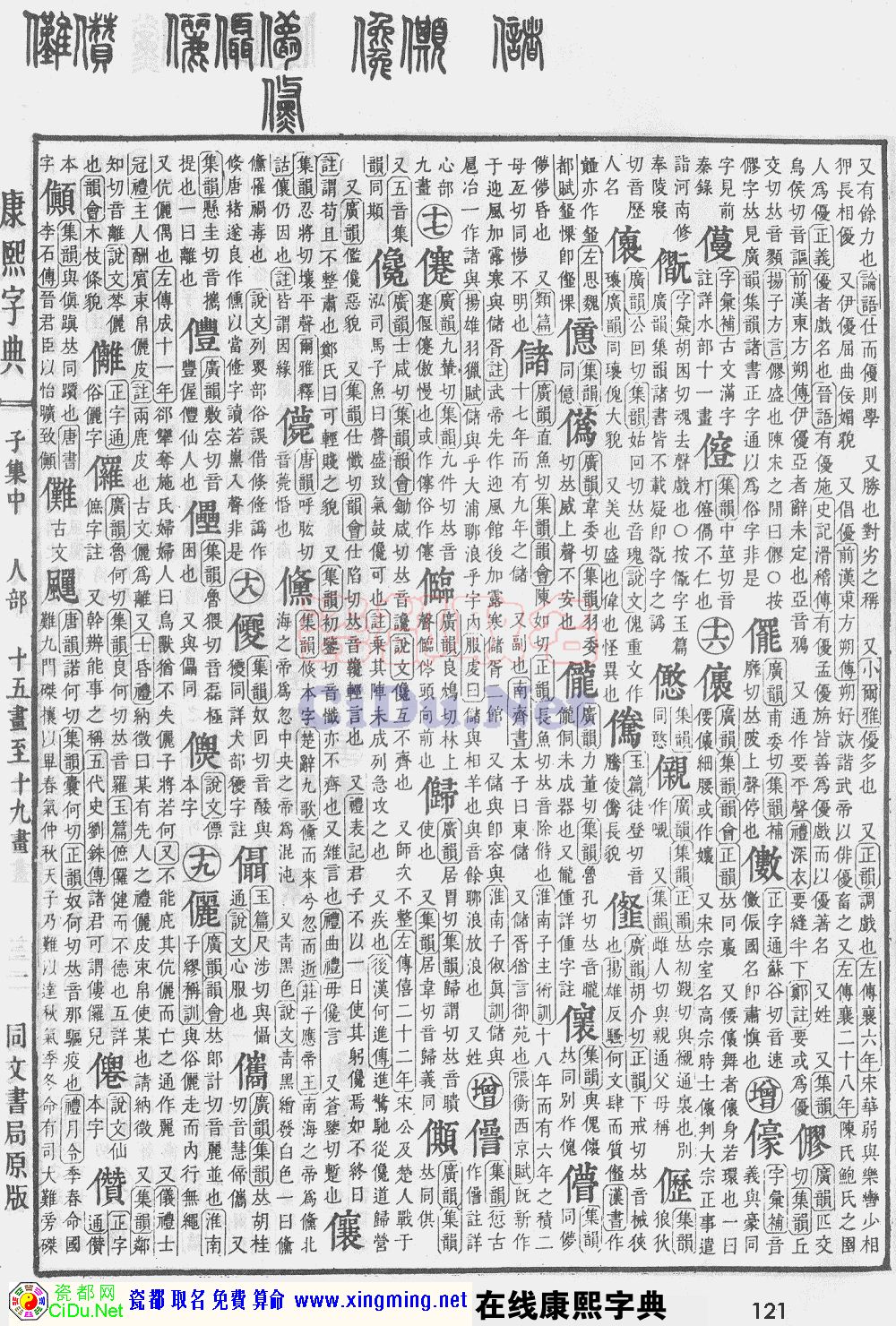 瓷都取名——康熙字典原图扫描版，第121页