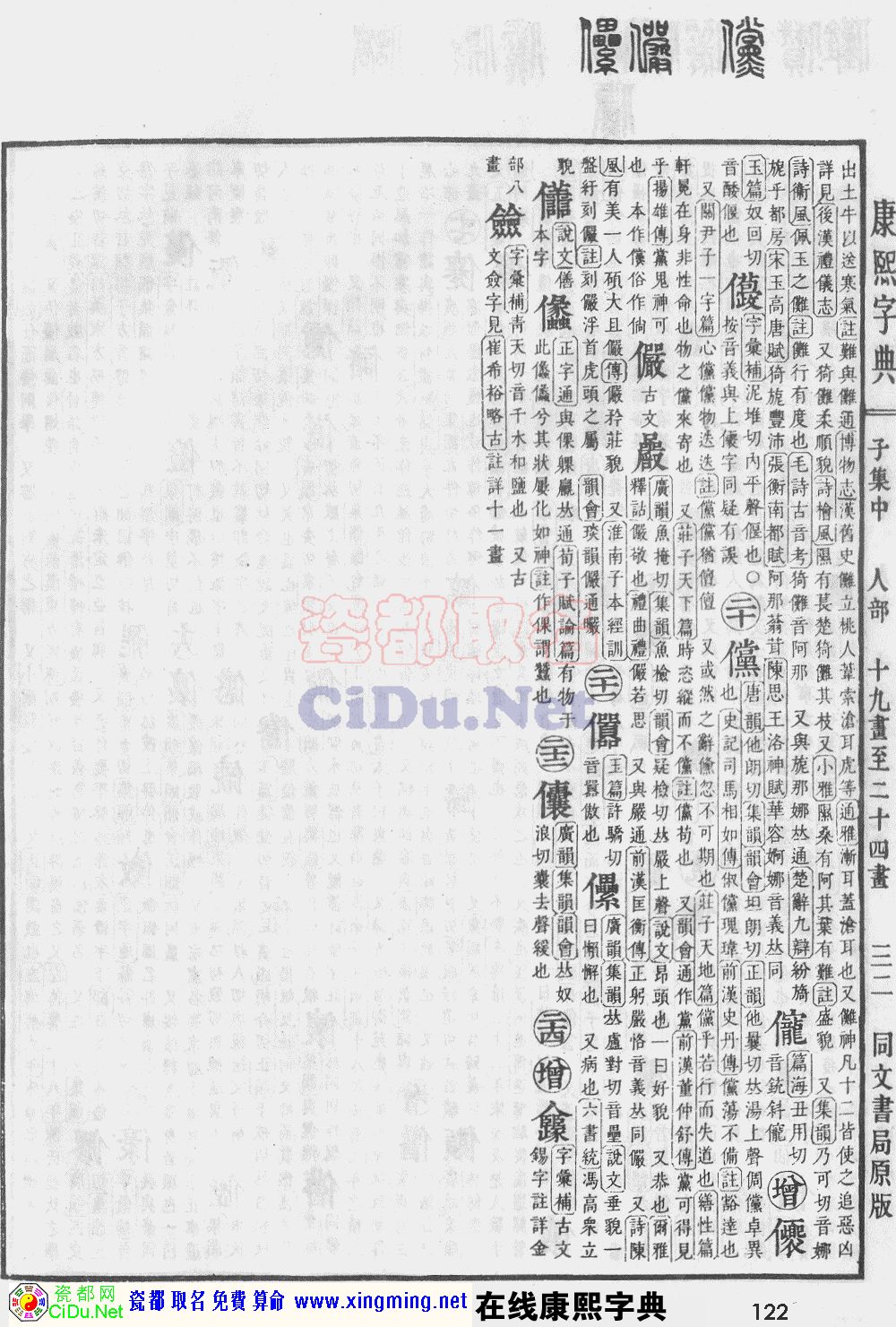 瓷都取名——康熙字典原图扫描版，第122页