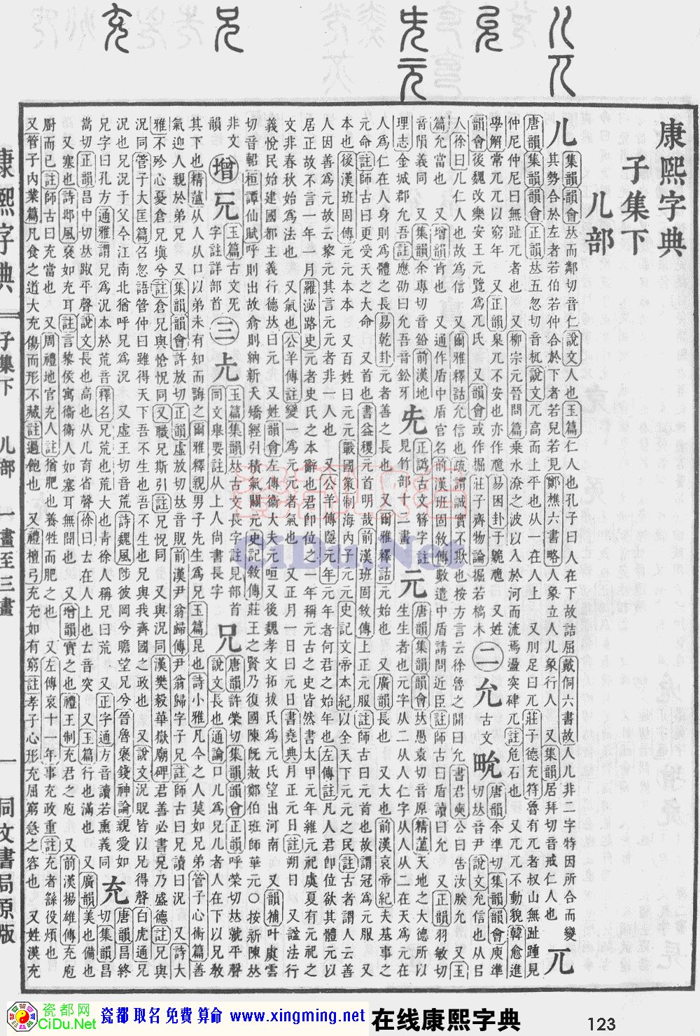 瓷都取名——康熙字典原图扫描版，第123页
